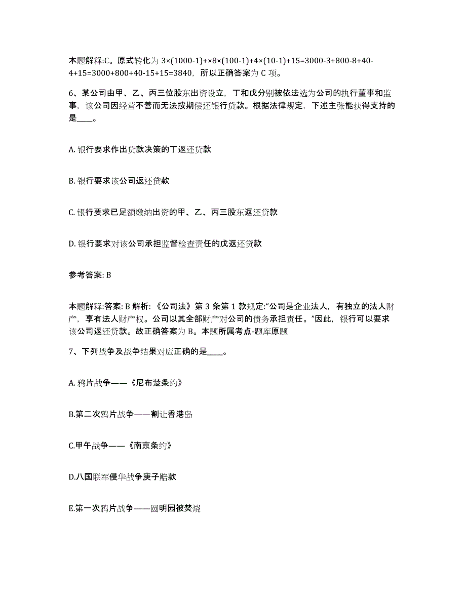 备考2025广西壮族自治区柳州市柳南区网格员招聘能力检测试卷B卷附答案_第3页