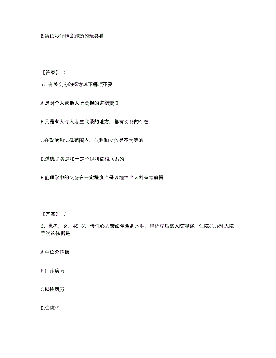 备考2025陕西省扶风县人民医院执业护士资格考试考前冲刺模拟试卷B卷含答案_第3页