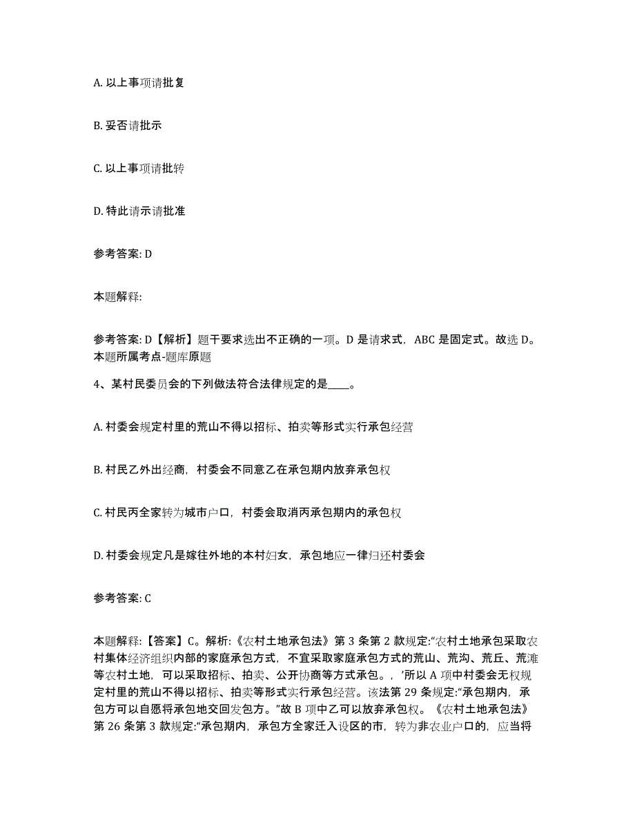 备考2025江苏省扬州市江都市网格员招聘能力提升试卷A卷附答案_第2页