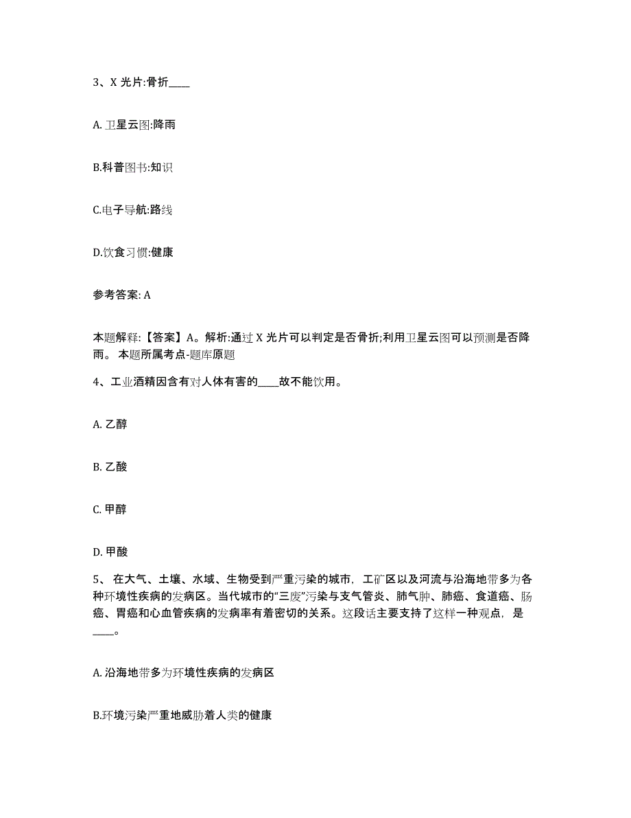 备考2025广东省茂名市化州市网格员招聘练习题及答案_第2页