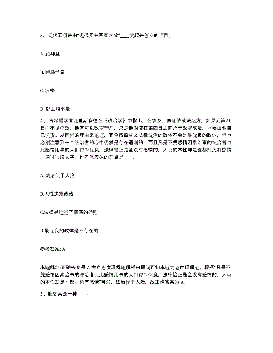 备考2025广西壮族自治区百色市隆林各族自治县网格员招聘题库检测试卷A卷附答案_第2页