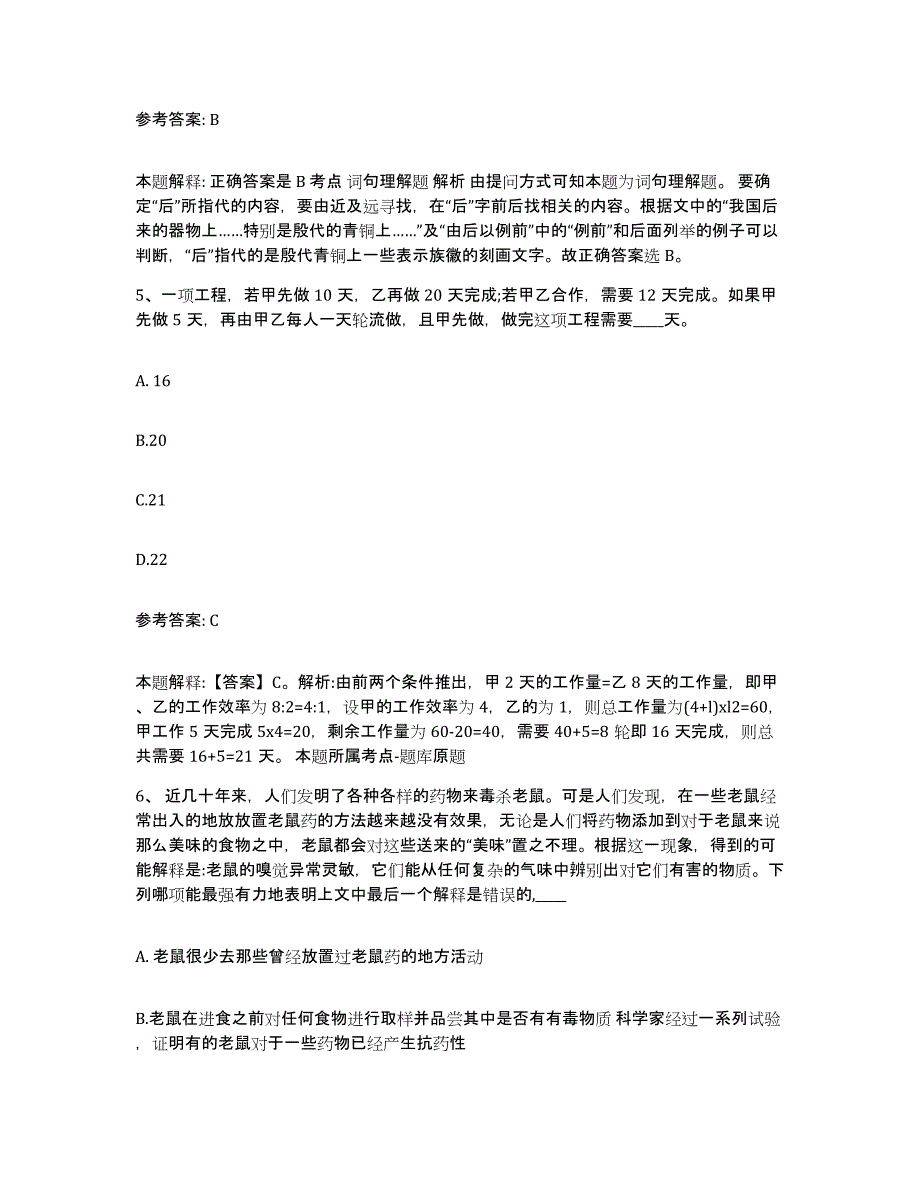 备考2025浙江省温州市泰顺县网格员招聘题库练习试卷A卷附答案_第3页