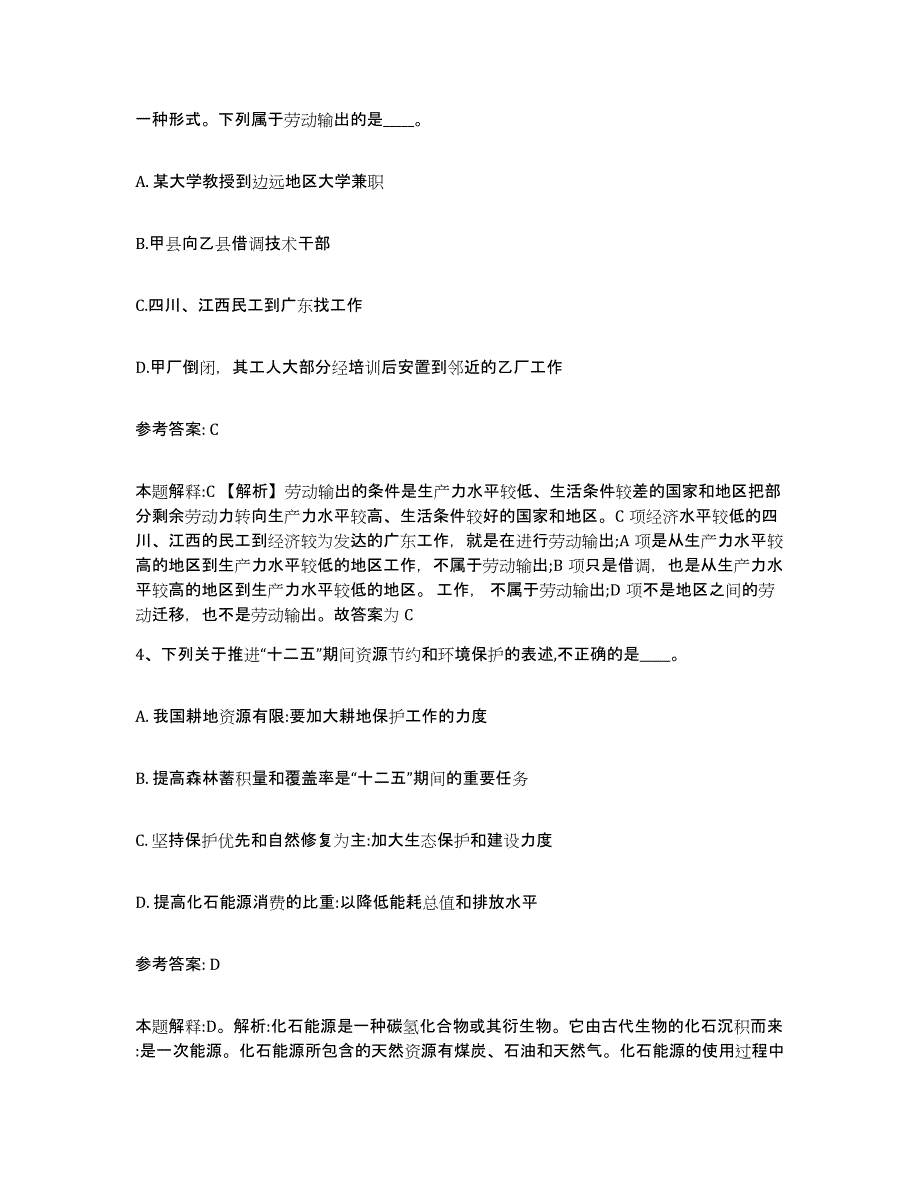 备考2025河南省新乡市新乡县网格员招聘通关题库(附带答案)_第2页