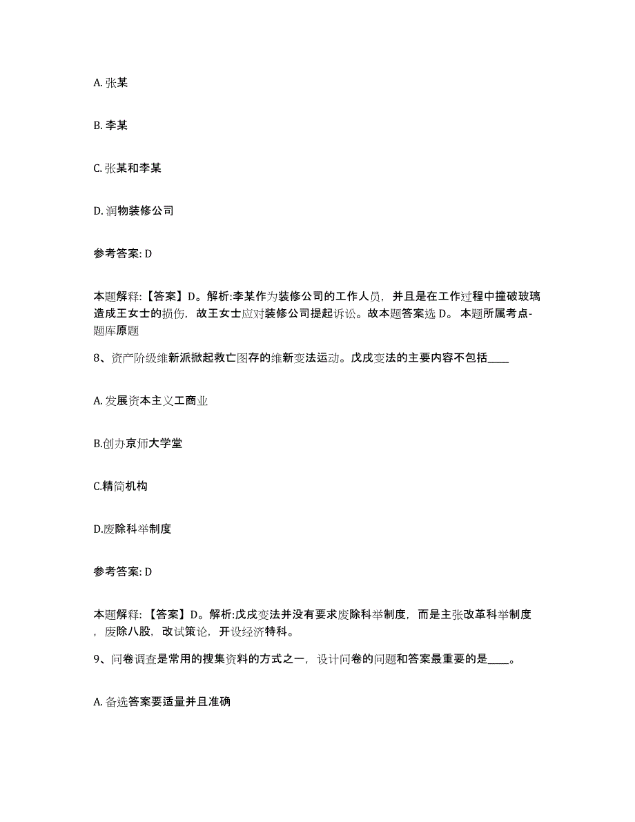 备考2025河南省新乡市新乡县网格员招聘通关题库(附带答案)_第4页