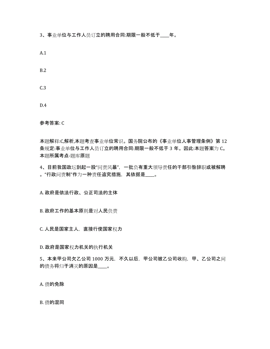 备考2025河南省驻马店市泌阳县网格员招聘综合练习试卷A卷附答案_第2页