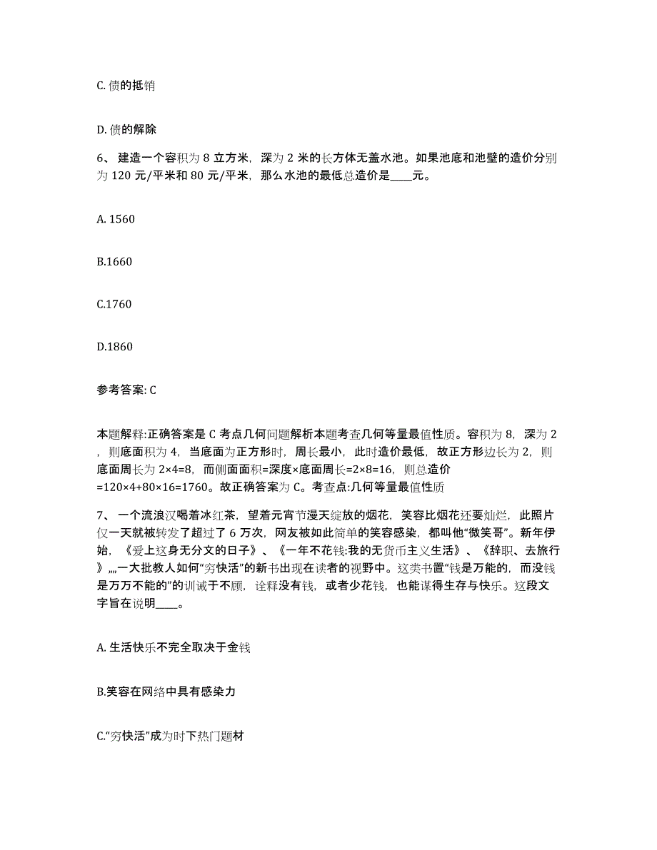 备考2025河南省驻马店市泌阳县网格员招聘综合练习试卷A卷附答案_第3页