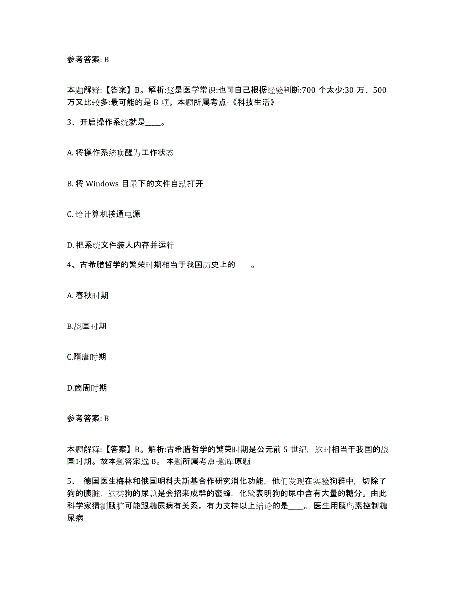 备考2025内蒙古自治区赤峰市元宝山区网格员招聘全真模拟考试试卷B卷含答案_第2页