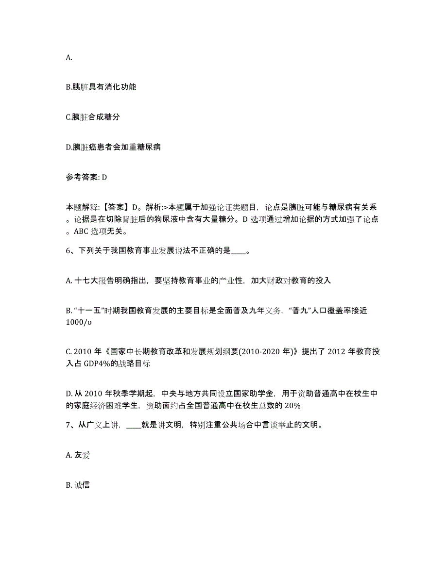 备考2025内蒙古自治区赤峰市元宝山区网格员招聘全真模拟考试试卷B卷含答案_第3页