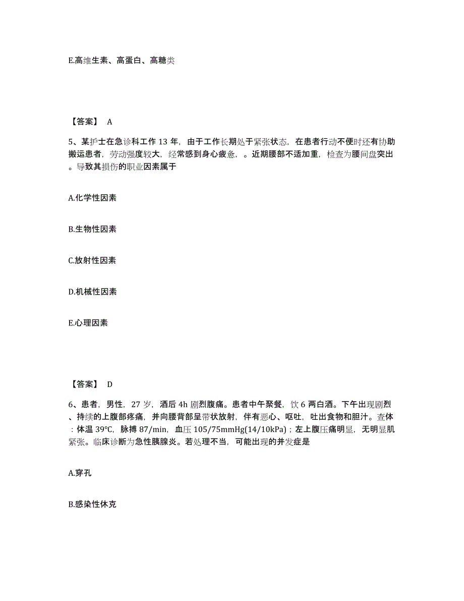 备考2025黑龙江鹤岗市人民医院执业护士资格考试能力检测试卷B卷附答案_第3页