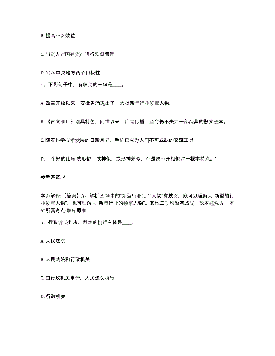 备考2025河南省漯河市网格员招聘考前冲刺模拟试卷B卷含答案_第2页