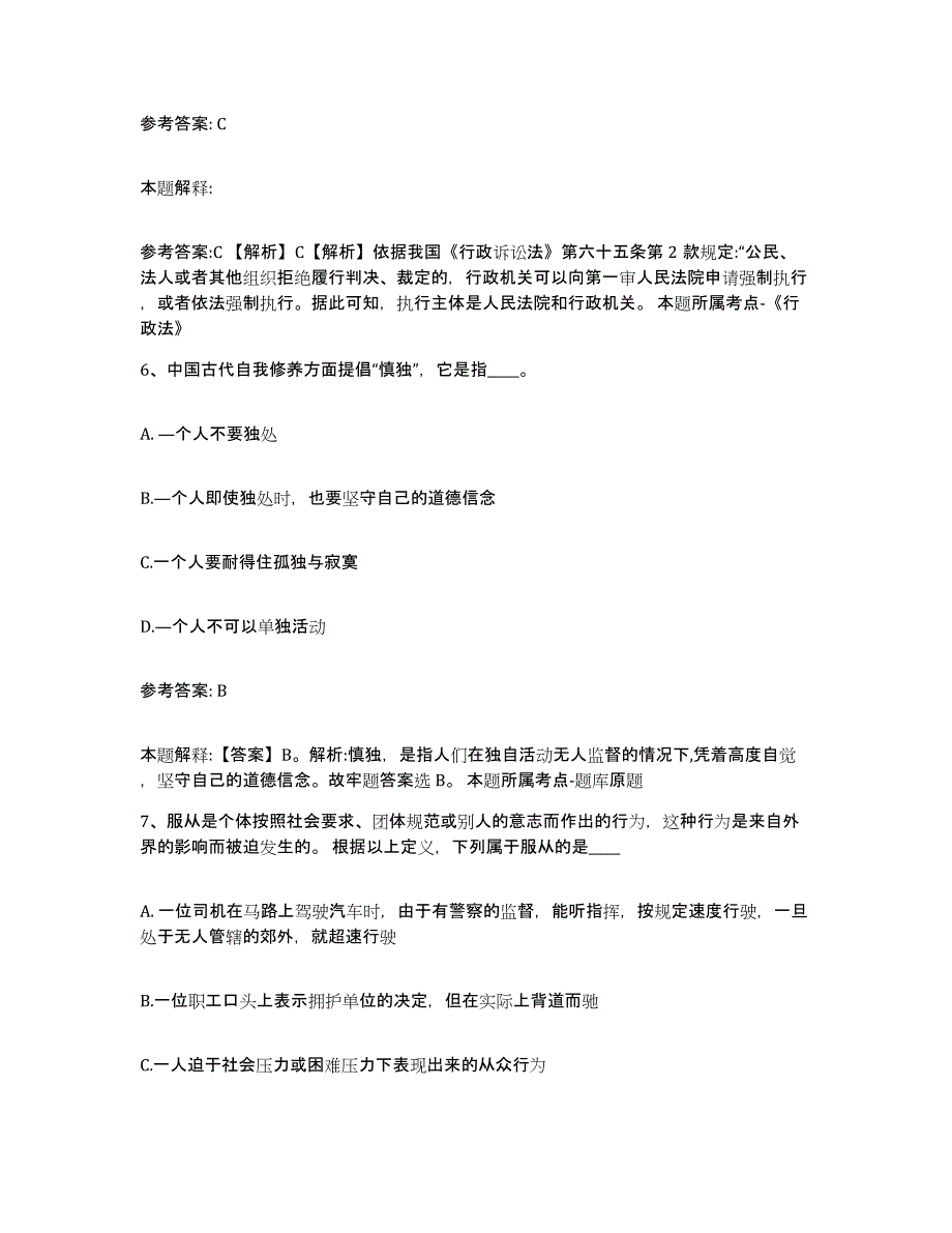 备考2025河南省漯河市网格员招聘考前冲刺模拟试卷B卷含答案_第3页