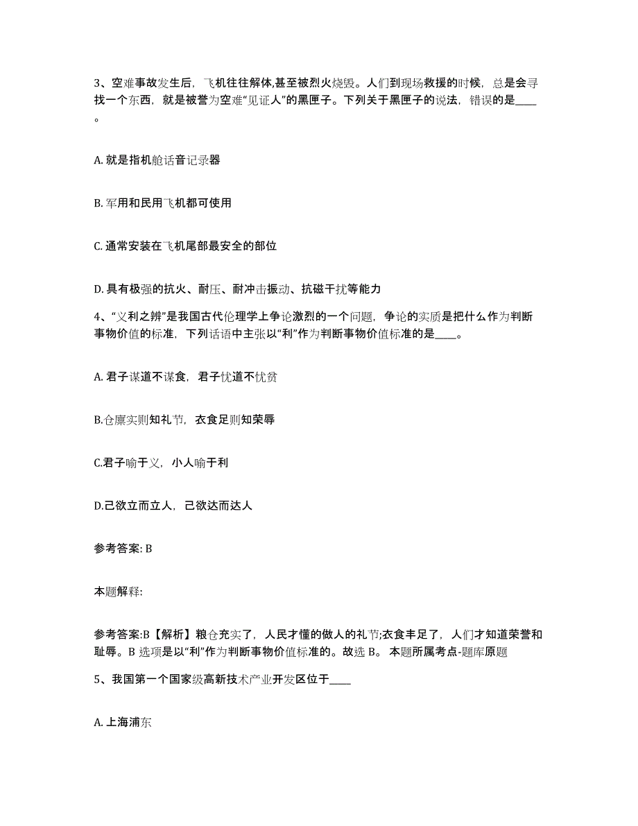 备考2025湖北省咸宁市嘉鱼县网格员招聘题库检测试卷B卷附答案_第2页