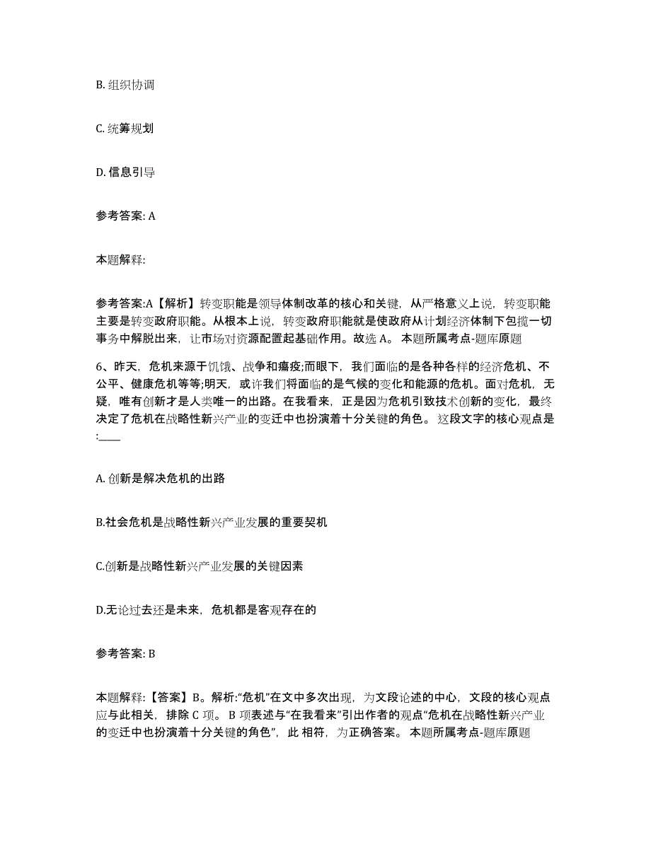 备考2025山西省大同市左云县网格员招聘自我检测试卷A卷附答案_第3页