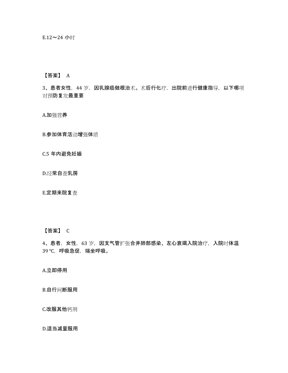 备考2025陕西省宁陕县江口医院执业护士资格考试通关考试题库带答案解析_第2页