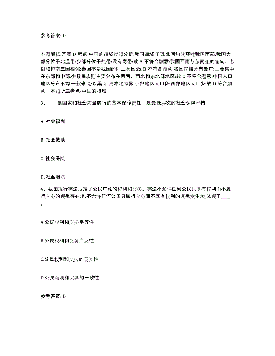 备考2025四川省巴中市网格员招聘能力测试试卷B卷附答案_第2页