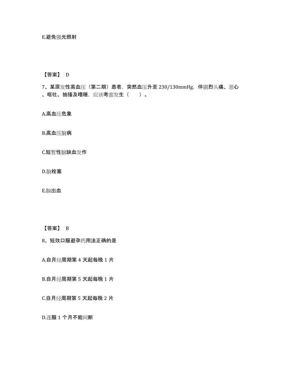 备考2025黑龙江虎林县八五八农场职工医院执业护士资格考试题库附答案（典型题）_第4页