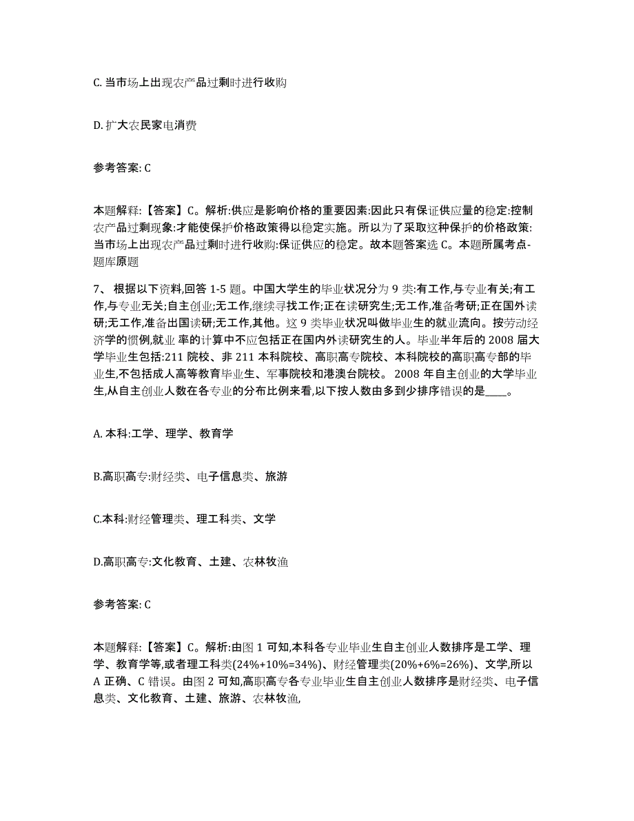 备考2025河北省邢台市邢台县网格员招聘通关试题库(有答案)_第3页