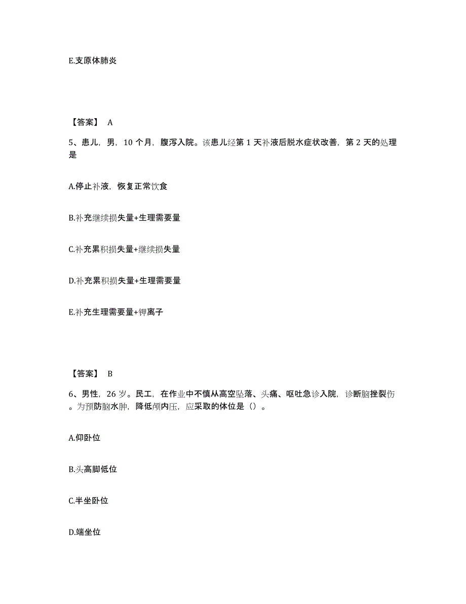 备考2025黑龙江双鸭山市双鸭山矿务局双阳矿医院执业护士资格考试题库综合试卷B卷附答案_第3页