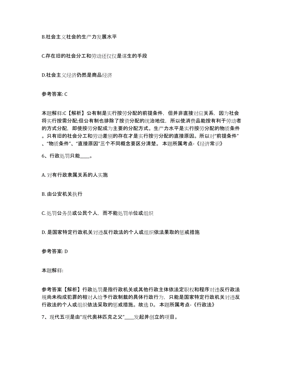 备考2025江苏省徐州市贾汪区网格员招聘考前练习题及答案_第3页