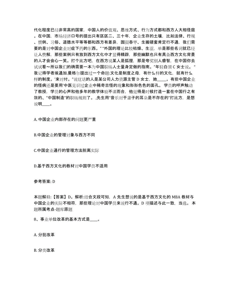 备考2025山东省临沂市费县网格员招聘题库检测试卷B卷附答案_第4页