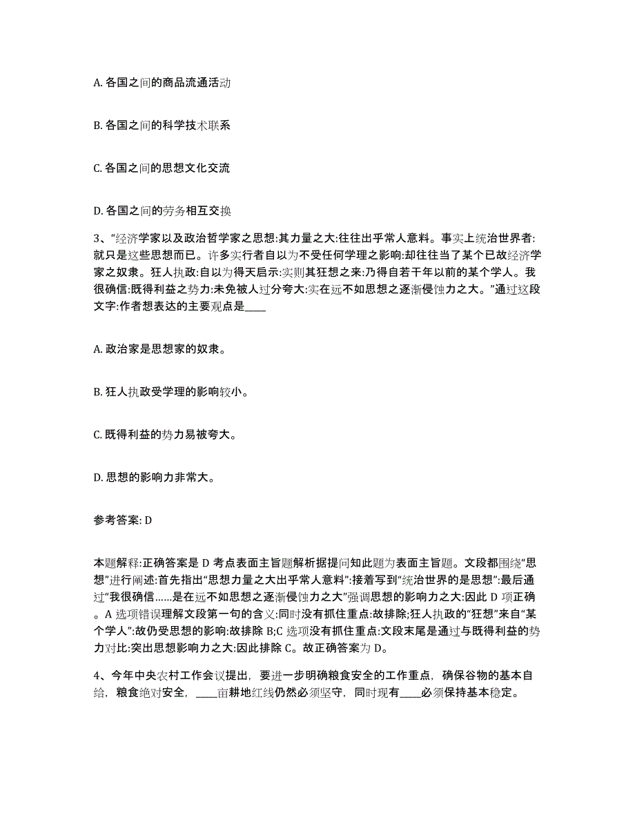 备考2025安徽省淮北市烈山区网格员招聘模拟预测参考题库及答案_第2页