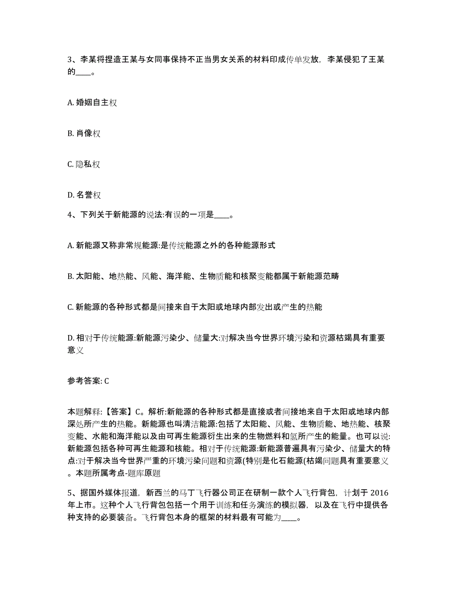 备考2025江苏省苏州市太仓市网格员招聘题库检测试卷B卷附答案_第2页