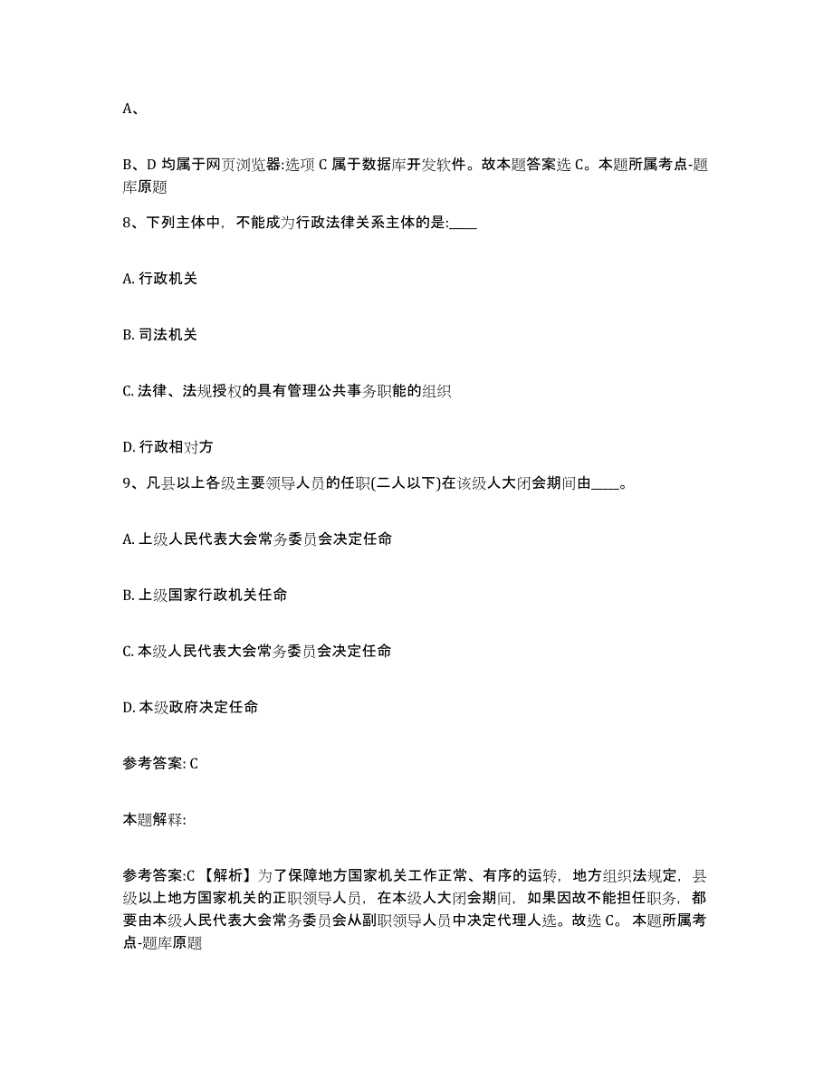 备考2025江苏省苏州市太仓市网格员招聘题库检测试卷B卷附答案_第4页