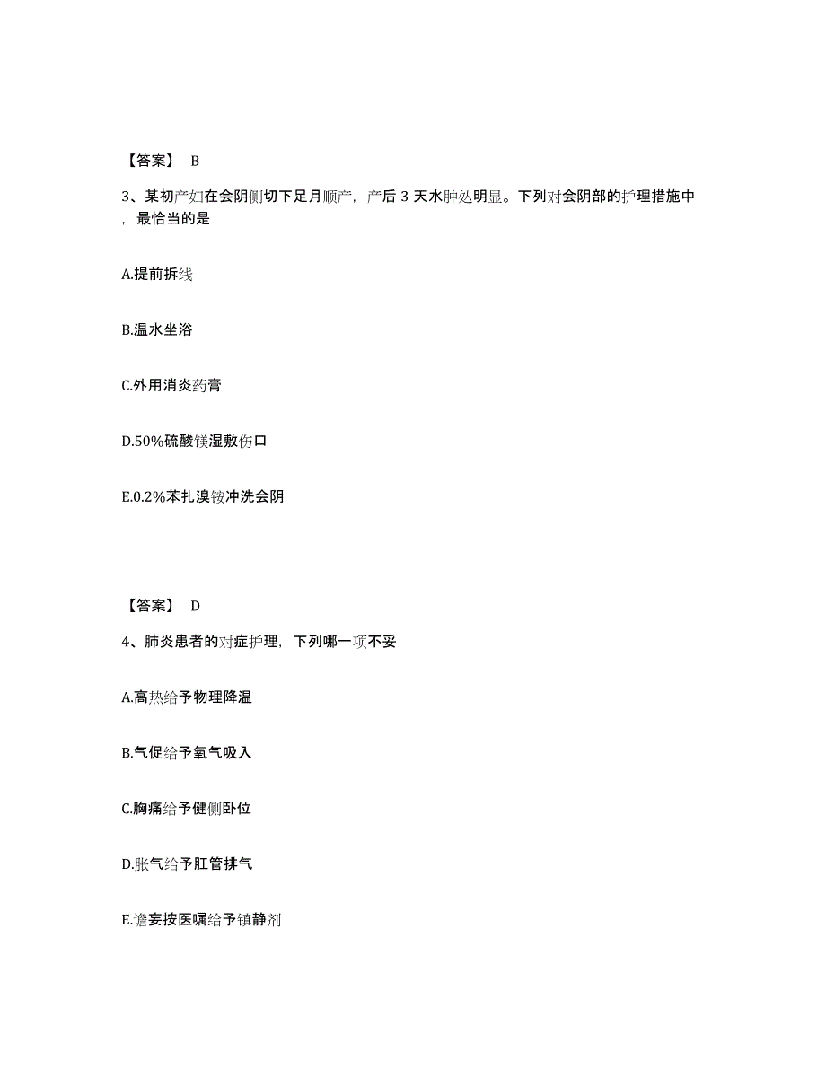 备考2025黑龙江建三江农场管理局五九七农场职工医院执业护士资格考试通关考试题库带答案解析_第2页