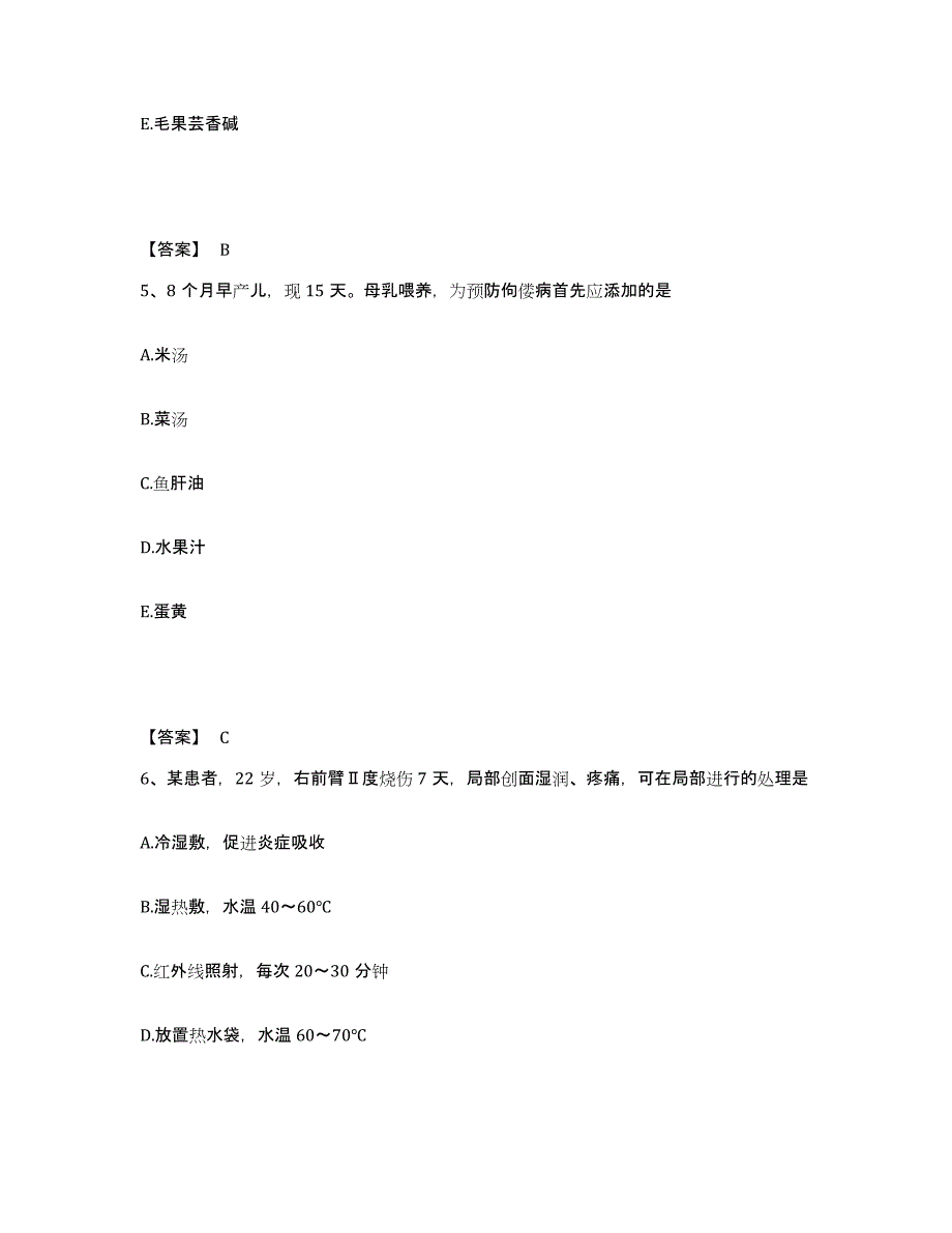 备考2025陕西省西安市未央区未央宫医院执业护士资格考试能力提升试卷B卷附答案_第3页