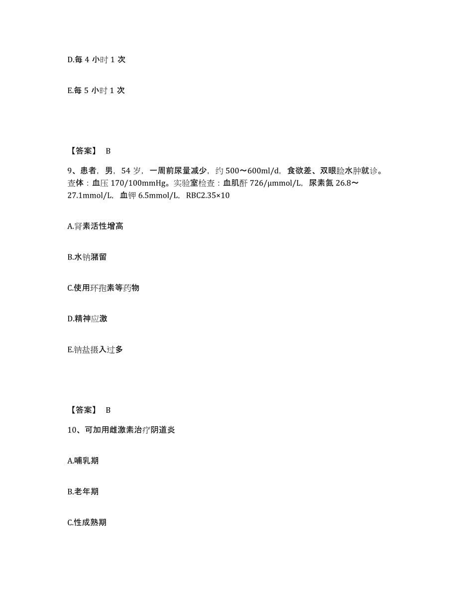 备考2025陕西省宝鸡市口腔医院执业护士资格考试题库综合试卷B卷附答案_第5页