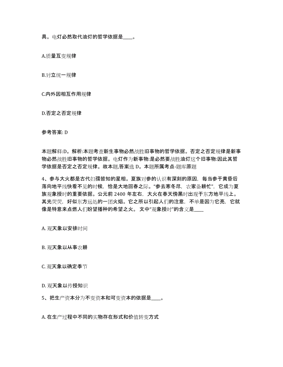 备考2025山西省晋中市寿阳县网格员招聘考前自测题及答案_第2页