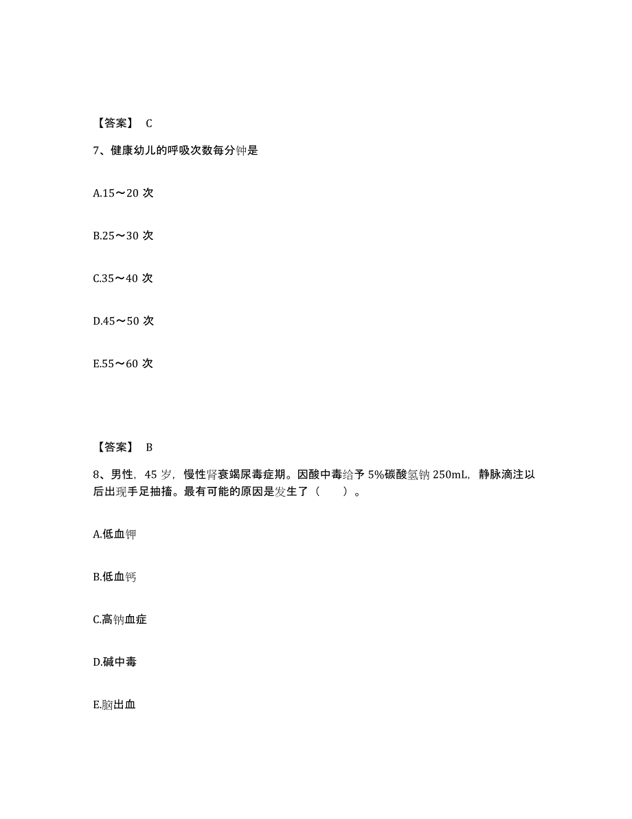 备考2025陕西省眉县中医院执业护士资格考试押题练习试题A卷含答案_第4页