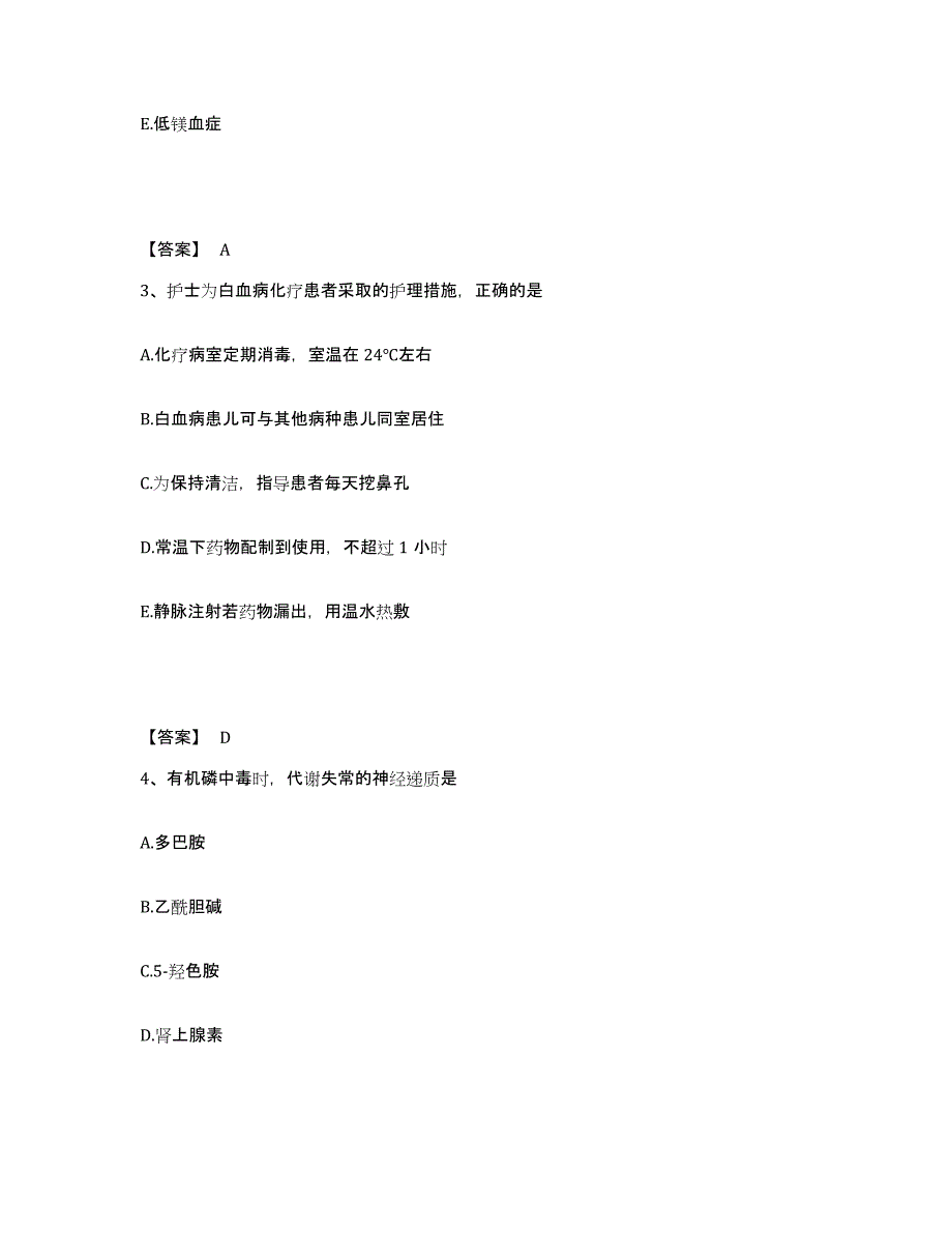 备考2025陕西省绥德县中医院执业护士资格考试练习题及答案_第2页