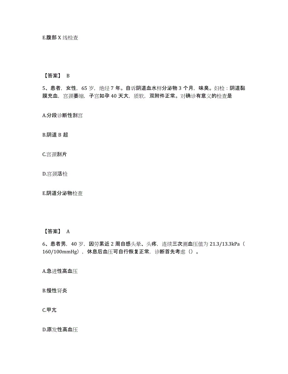 备考2025青海省城东红十字医院执业护士资格考试题库综合试卷A卷附答案_第3页