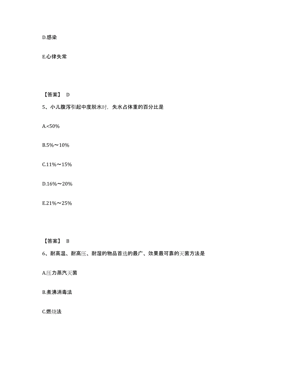 备考2025陕西省潼关县人民医院执业护士资格考试题库练习试卷B卷附答案_第3页