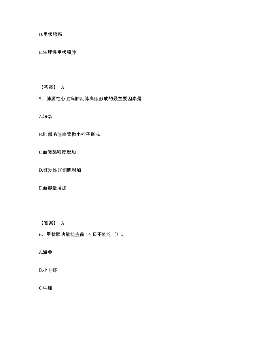 备考2025黑龙江大兴安岭市塔河县第二人民医院执业护士资格考试试题及答案_第3页