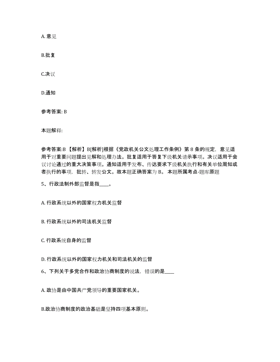 备考2025广西壮族自治区崇左市天等县网格员招聘能力检测试卷B卷附答案_第3页