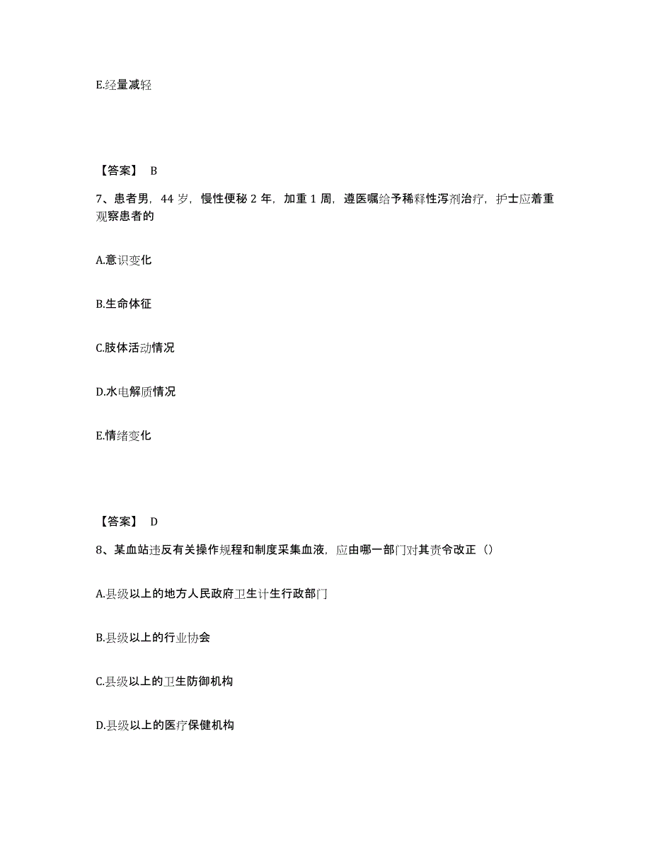 备考2025黑龙江齐齐哈尔市第一医院执业护士资格考试题库检测试卷A卷附答案_第4页