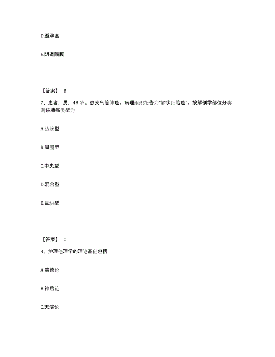 备考2025黑龙江孙吴县中医院执业护士资格考试题库及答案_第4页