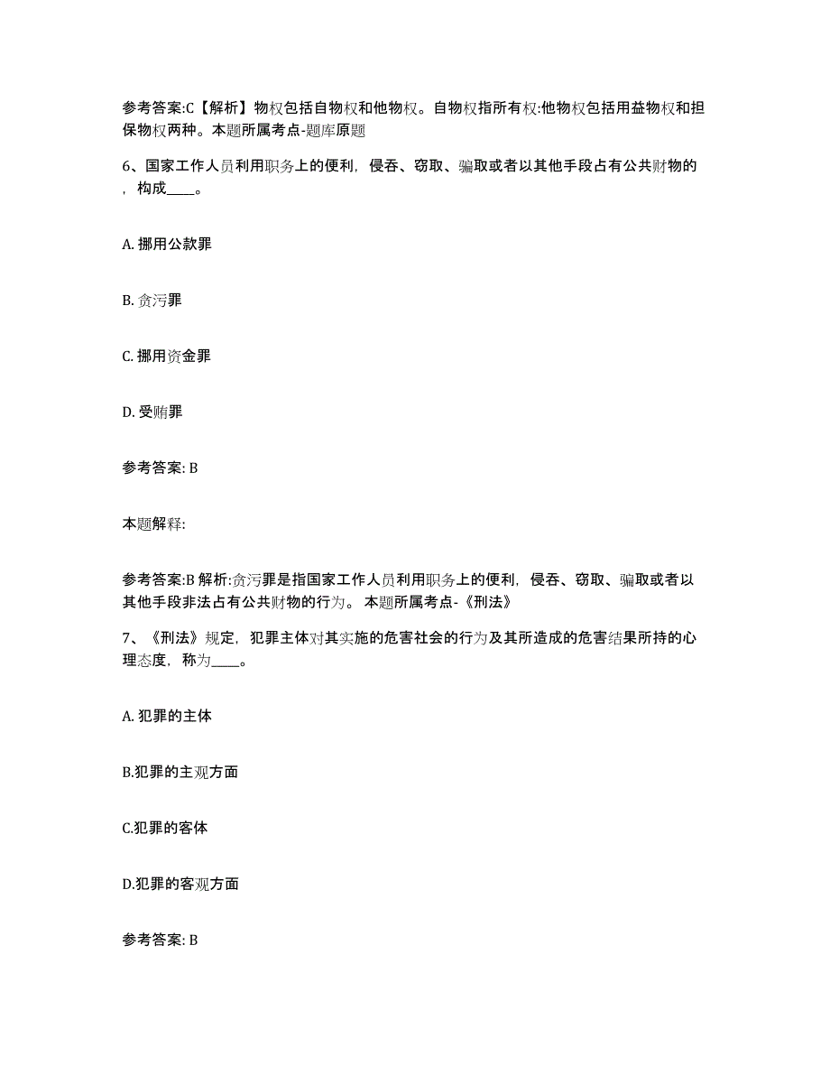 备考2025江苏省徐州市鼓楼区网格员招聘押题练习试题A卷含答案_第4页