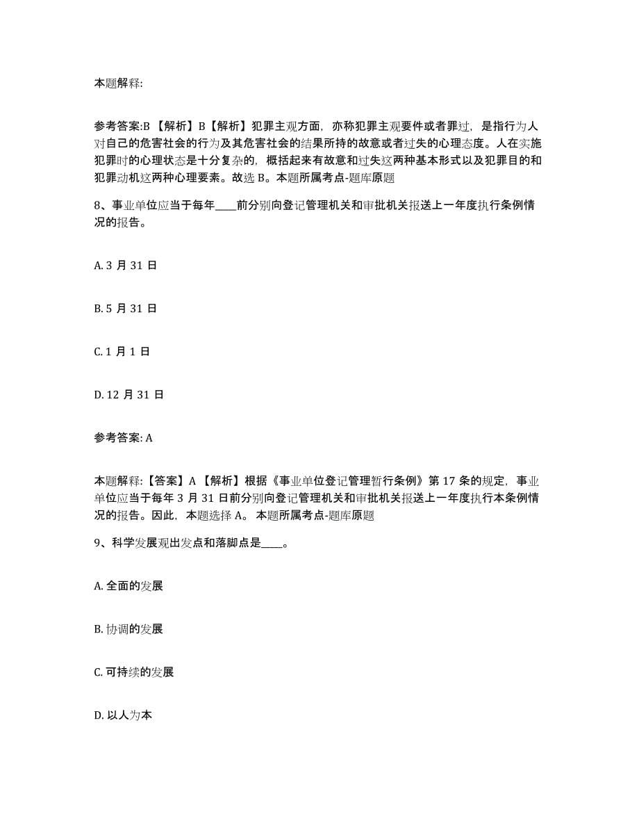 备考2025江苏省徐州市鼓楼区网格员招聘押题练习试题A卷含答案_第5页