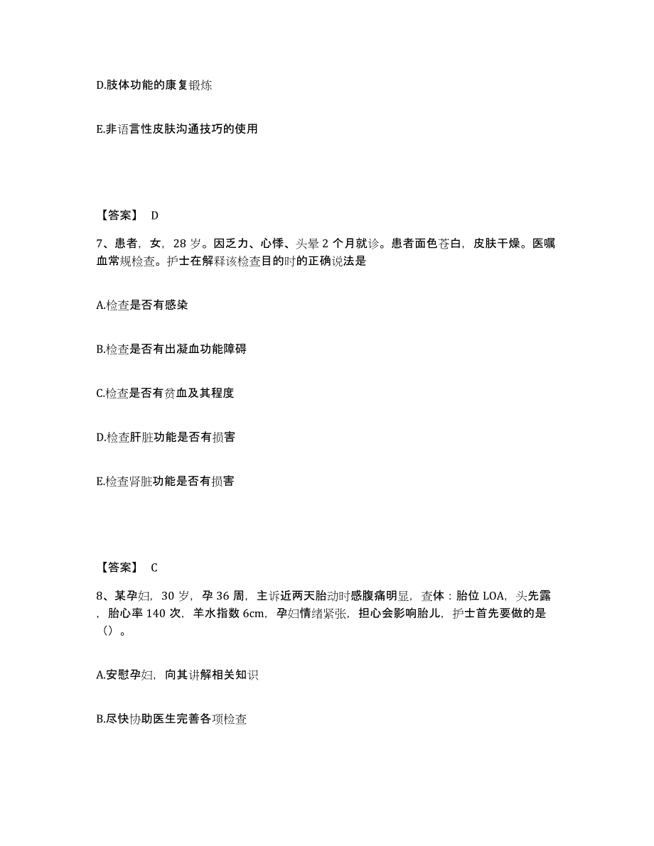 备考2025黑龙江哈尔滨市动力区黎明医院执业护士资格考试模拟题库及答案_第4页