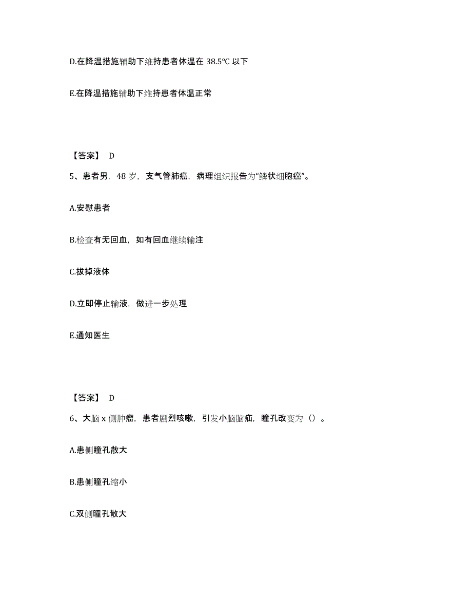 备考2025黑龙江木兰县红十字医院执业护士资格考试典型题汇编及答案_第3页