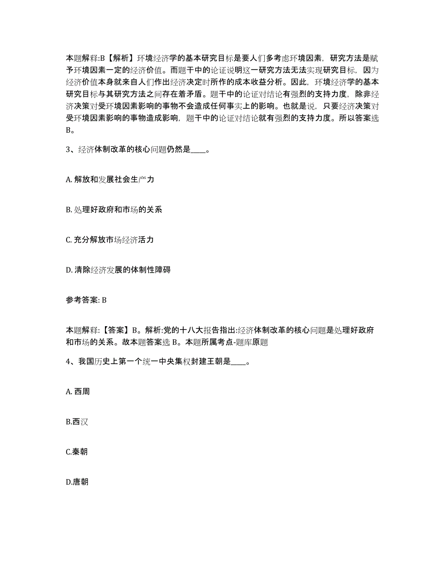 备考2025安徽省马鞍山市当涂县网格员招聘自测提分题库加答案_第2页