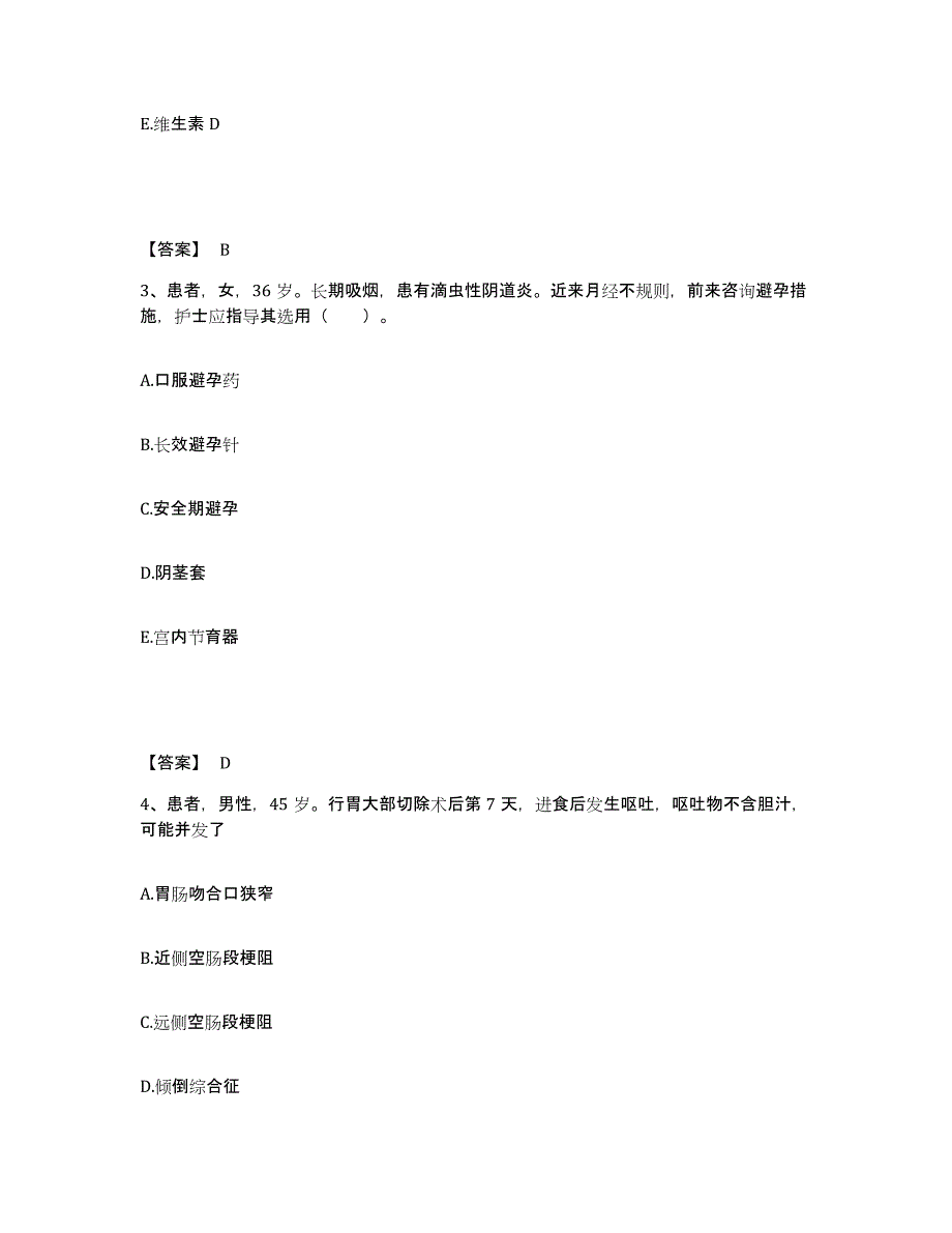 备考2025黑龙江省第三医院黑龙江省神经精神病防治院执业护士资格考试真题练习试卷A卷附答案_第2页