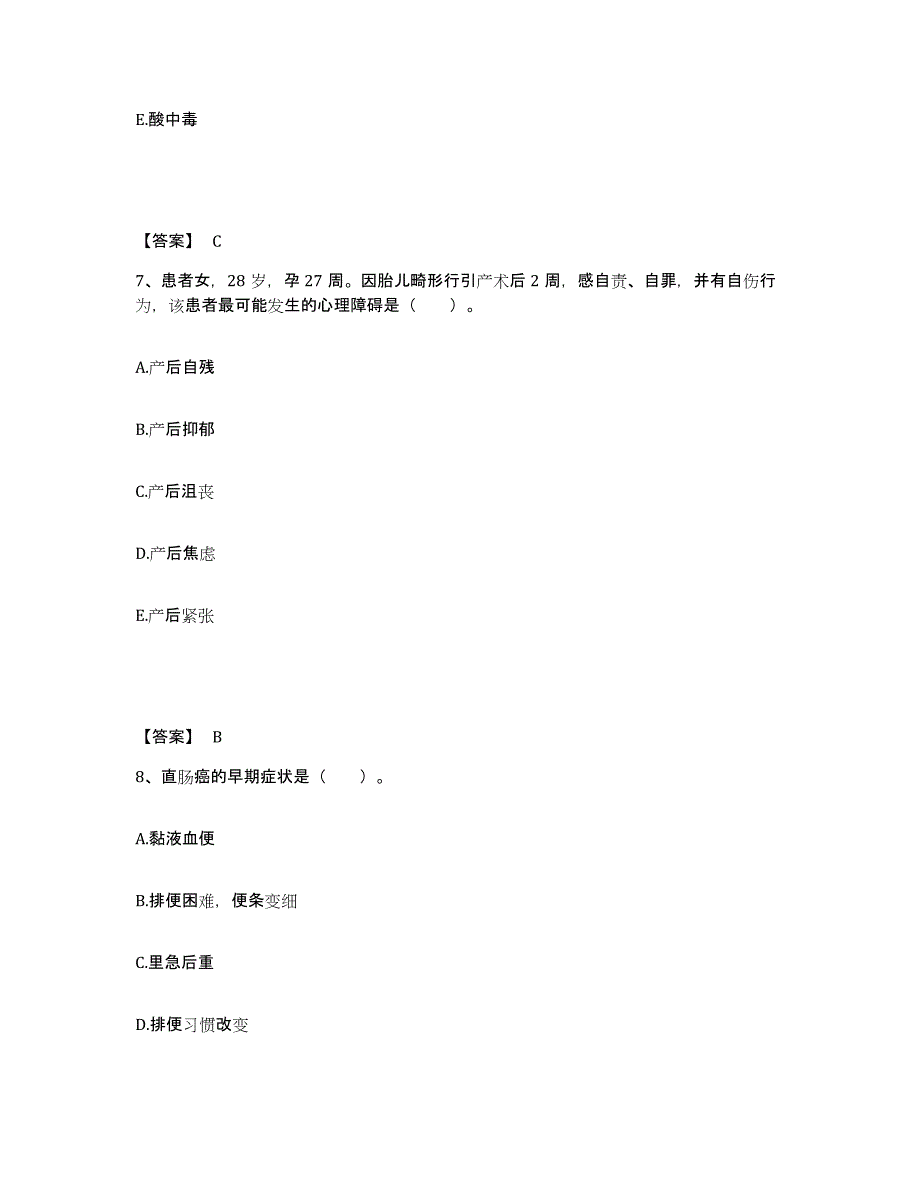 备考2025黑龙江省第三医院黑龙江省神经精神病防治院执业护士资格考试真题练习试卷A卷附答案_第4页