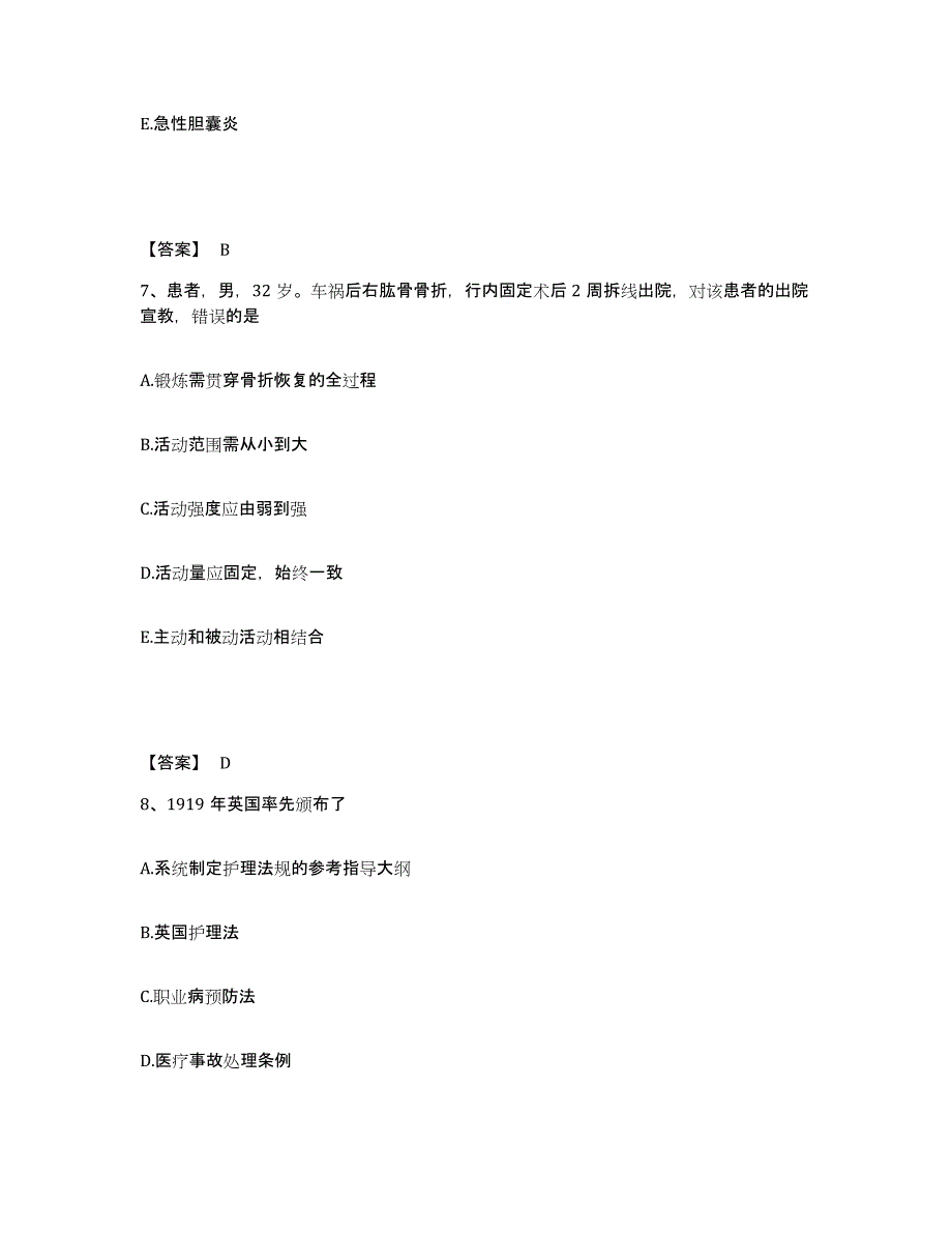 备考2025黑龙江双鸭山市口腔医院执业护士资格考试模拟考试试卷A卷含答案_第4页