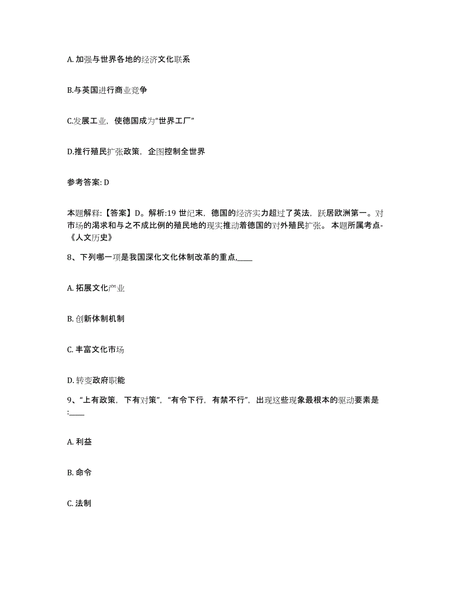 备考2025内蒙古自治区阿拉善盟阿拉善左旗网格员招聘题库与答案_第4页