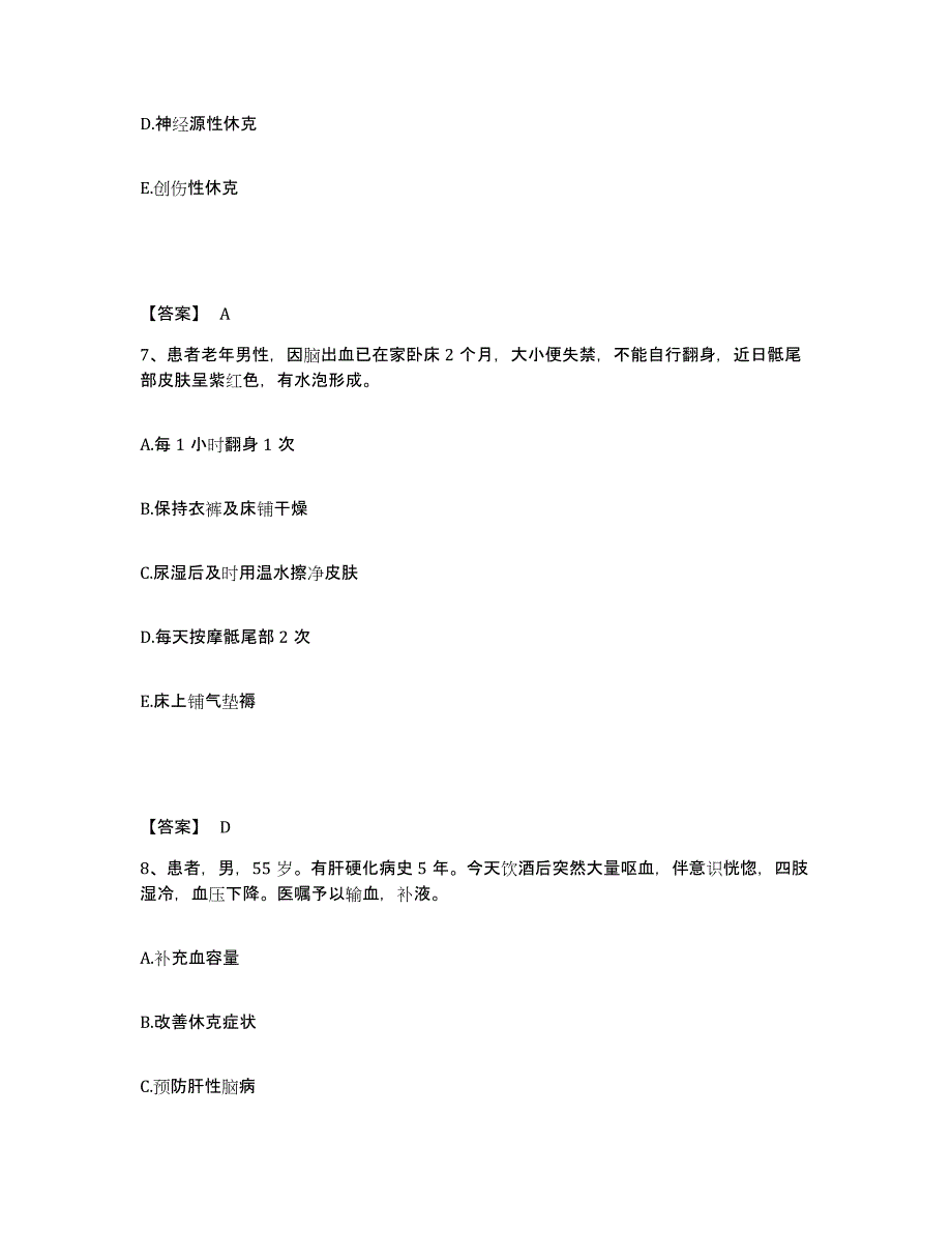 备考2025陕西省结核病防治研究所执业护士资格考试题库及答案_第4页