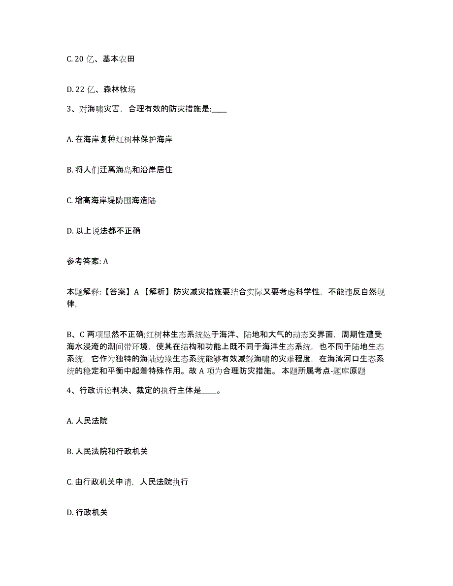 备考2025浙江省宁波市海曙区网格员招聘综合检测试卷B卷含答案_第2页